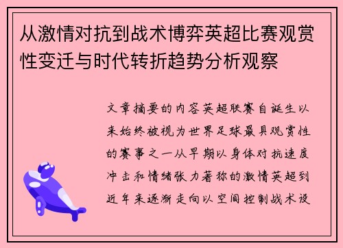 从激情对抗到战术博弈英超比赛观赏性变迁与时代转折趋势分析观察 从激情对抗到战术博弈英超比赛观赏性变迁与时代转折趋势分析观察